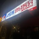 스모프양념통닭안중점 | 스모프양념통닭 쫄간장 치킨 포장 후기