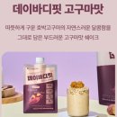 스타 바디핏 | 스위치온 다이어트 쉐이크 추천!!! 데이바디핏 고구마맛 단백질쉐이크