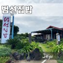 본우리집밥 KBS부산점 | 우도 맛집 범선집밥 제주여행 3박4일 먹은것중 제일 존맛탱