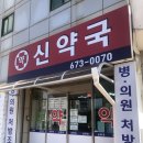 신약국 | 강원도 양양 공적마스크 5부제 판매처::주말 대리구매후기2