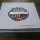 가람떡