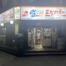 엄지네 | 강릉 본점 꼬막무침비빔밥 포장 후기 [엄지네포장마차]