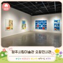 청주시립도서관 동아리실1 | 청주시립미술관 오창전시관에서 만난 새로운 전시 책가도 《新 책가도: 사물의 세계》