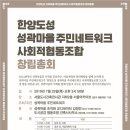 한양도성성곽마을주민네트워크사회적협동조합 이미지