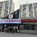대구월성동점심맛집 신고령촌돼지찌개 석쇠불고기 불향 가득