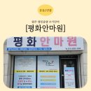 평화안마원 이미지