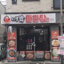 대박마라탕(충북혁신점) 이미지