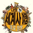 세계사여행 이미지
