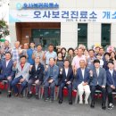 오사보건진료소 이미지