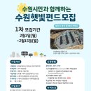 ○○수원 태양광발전소 이미지