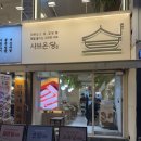 노원역(4호선) | 노원역 맛집 ‘샤브온당’ 방문기｜1인 샤브 탄산세트 솔직후기