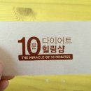 10분다이어트 힐링샵 이미지