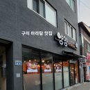 양양사천훠궈마라탕 이미지