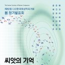 한국 작곡가회 이미지