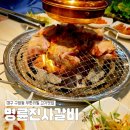 명륜와룡공영주차장 | { 대구 구암동 맛집 } 고기 끊길 틈 없는 명륜진사갈비 대구구암점 내돈내산 찐 후기