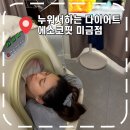 미금현대벤처빌시장 | [분당다이어트] 예비신부의 다이어트 방법, 누워서 하는 EMS트레이닝- '에소코핏 분당미금점'