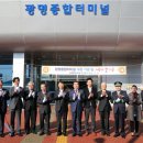 광명종합터미널 이미지