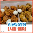 김군닭강정