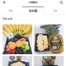 나래청과 - 마포구 월드컵로 235 | 나래청과