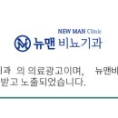 뉴맨비뇨기과의원 이미지