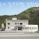 단석가찰보리빵건천점 이미지