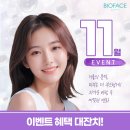 핑슬림의원 | [공지] 비오페이스의원 11월 정기이벤트 안내 (3개 + 6개)