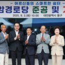 대전2경로당 이미지