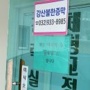 강산불한증막 이미지