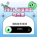 엑스포디자인브랜딩 | 2026 서울커피엑스포 일정 코엑스 프로그램 참가업체 전시품목 입장후기 가는길 총정리