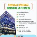 코키아병원 이미지