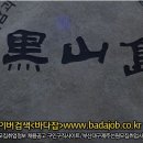 ■경상북도 포항시 남구 구룡포읍 가두리 양식장 종사원 모집합니다.◆바다잡(badaJOB)◆ 이미지