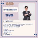 가톨릭관동대학교 교육대학원 | ChatGPT AI 전문 강사 · 한성운 소개