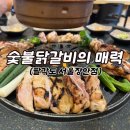 팔각도 서울장안점 | 장안동 맛집 팔각도 서울장안점, 숯불닭갈비의 매력