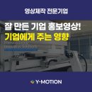 📢 잘 만든 기업 홍보영상이 영업에 미치는 영향 🎬