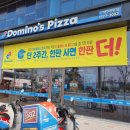 200119 대구 달성군 현풍읍 도미노피자 대구현풍점 포장후기