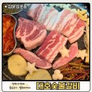 대호숯불갈비 이미지