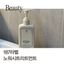 열손상 탈모 고민까지 한 번에 케어 187라벨 노워시 트리트먼트 후기