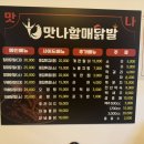 맛나할매닭발 이미지