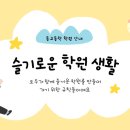 슬기학원