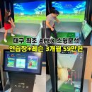 대구비지니스 골프연습장 | 대구 골프레슨 달서구 상인동 상상스크린골프 연습장 대구 최초 AI APEX 스윙분석기 원포인트 레슨 후기