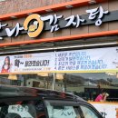 맛나감자탕(장림점) 이미지