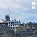 대승카 | 전남 여행지 설연휴 갈만한곳 해남 두륜산케이블카 명량해상케이블카 여행 코스