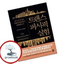 트랜스퍼시픽