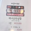 어부의밥상 송내본점 | 부천 송내역 맛집 어부의밥상 송내본점 해녀삼판삼합