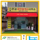 큰길공인중개사사무소 이미지