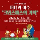 군포시청소년수련관 청소년 어울림 극장 | [군포시 육아종합지원센터] 가족 뮤지컬 &#34;미녀와야수&#34;
