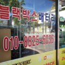 배터리할인마트 - 시흥시 역전로 309 | 배터리할인마트