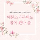 에몬스가구 이미지