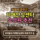서울특별시 중랑구치매안심센터 이미지