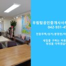 우림현대공인중개사사무소 이미지